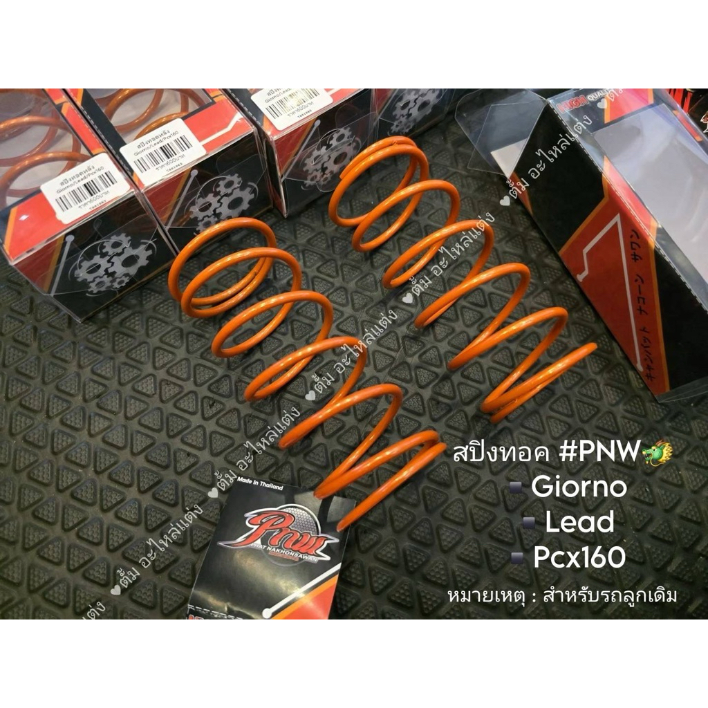 สปิงทอค PNWช่างพัฒน์นครสวรรค์