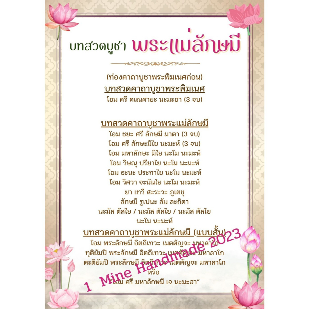 M-103 บทสวดบูชาพระแม่ลักษมี  เทพีแห่งความมั่งคั่ง ความงาม และความรัก ตามตำนานในศาสนาฮินดู