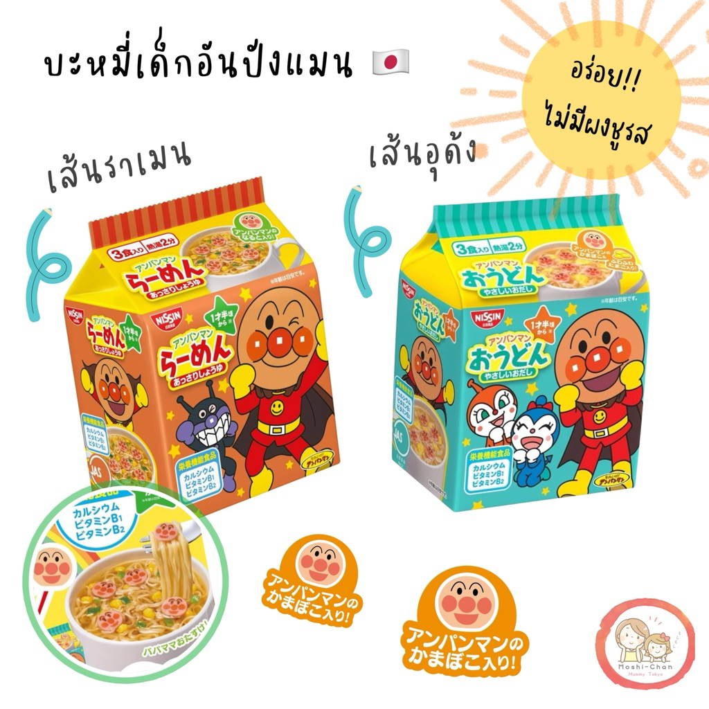 ❇️  ล็อตใหม่ พร้อมส่ง ✴️  มาม่าอันปังแมน 🔆✴️  ผลิตและนำเข้าจากญี่ปุ่น 🇯🇵