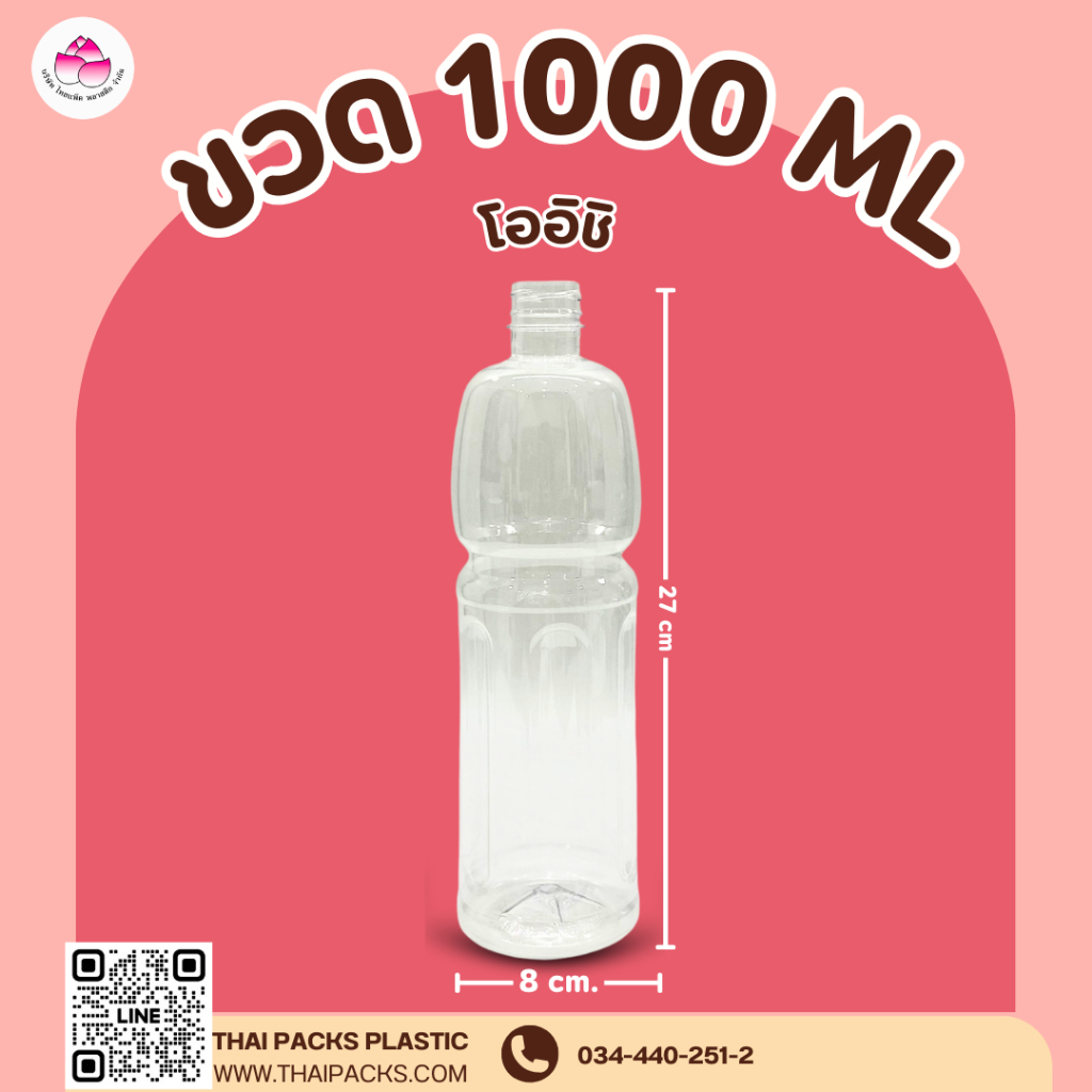 ขวดเพ็ทโออิชิ 1000 ซีซี (ปาก 30) (98 ใบ/ลัง) (พร้อมฝา) ขวดน้ำดื่ม ขวดพลาสติก
