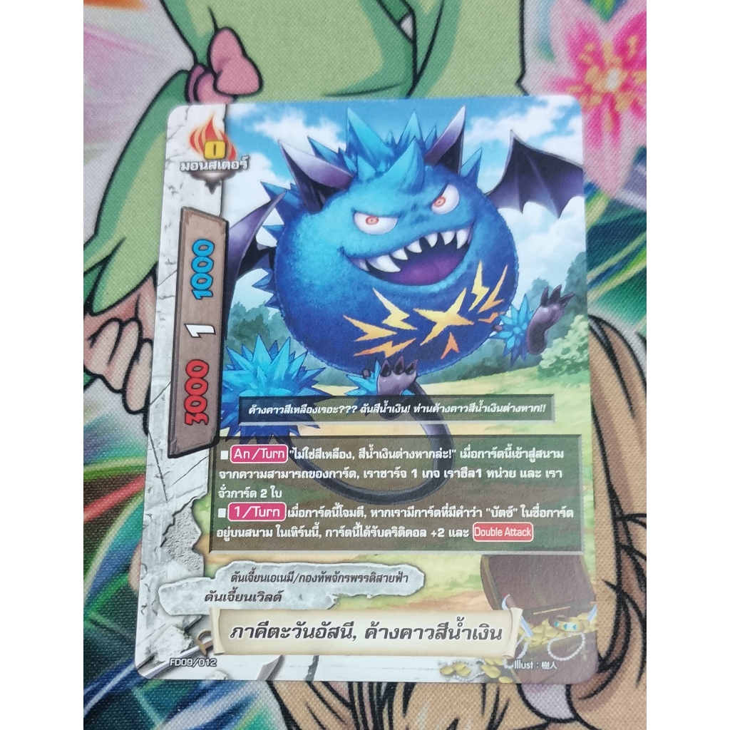 FD09/012การ์ดไม่​ฟอย​การ์ด​ภาษา​ไทย​