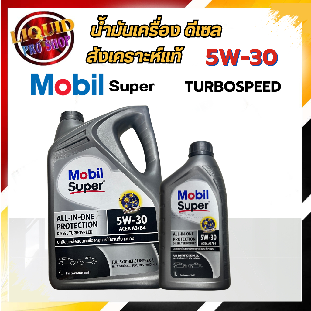 **โฉมใหม่ แกลลอน 7 ลิตร น้ำมันเครื่องดีเซล MOBIL SUPER 5W-30 สังเคราะห์100%