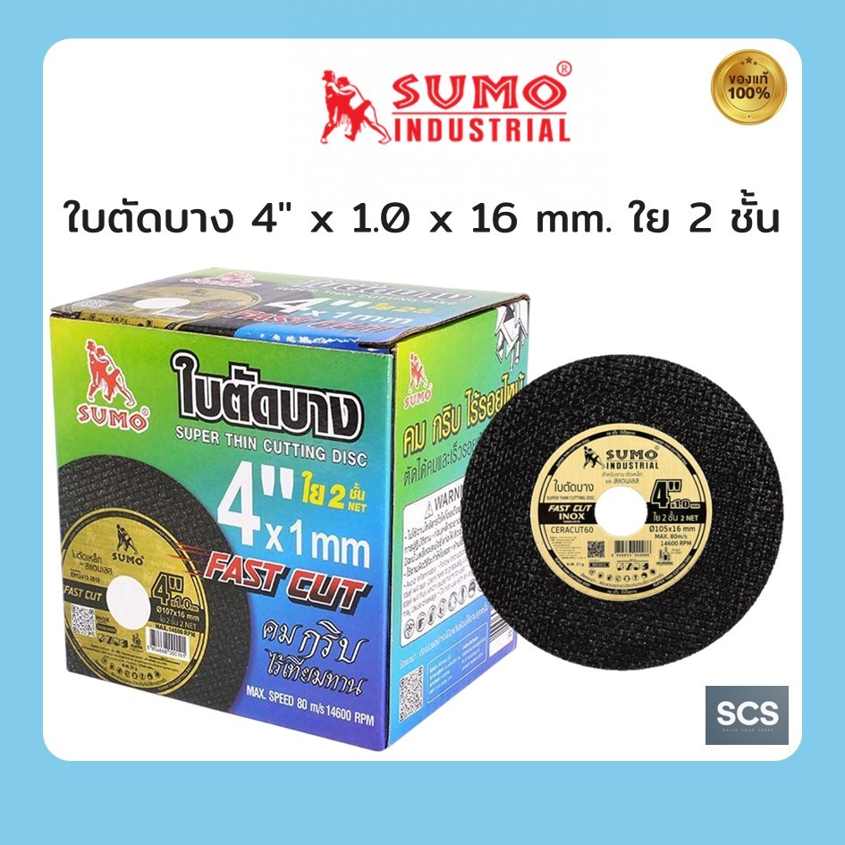ใบตัด SUMO 4 นิ้ว รุ่น Fast Cut ใบตัดเหล็ก สแตนเลส ซูโม่