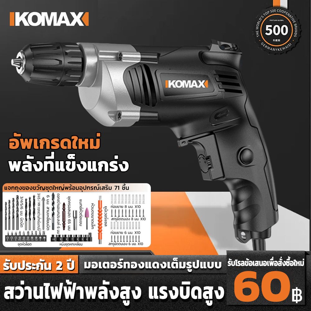 KOMAX สว่านไฟฟ้า 220V สว่านโรตารี่ เจาะกระแทก เจาะ กระแทก กำลังไฟ ปรับสปีดได้ เปลี่ยนหัวได้ อุปกรณ์ใหม่