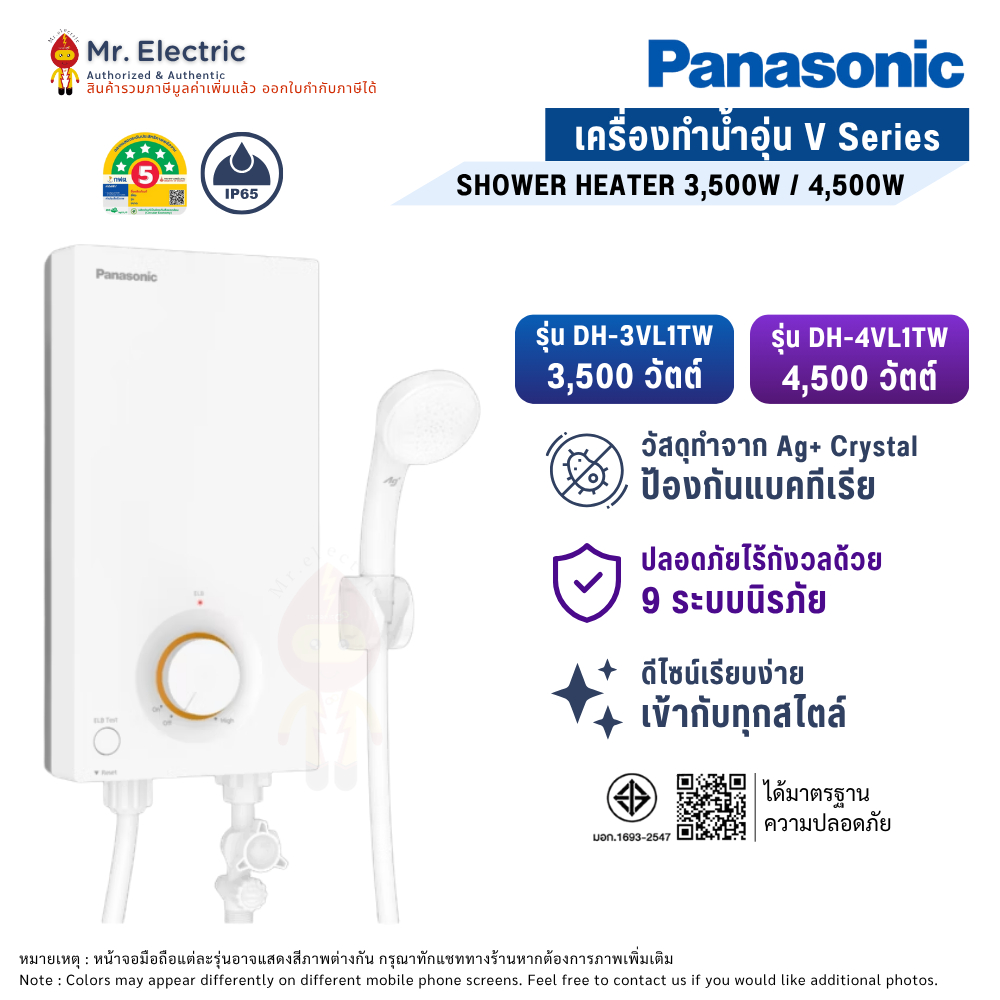 Panasonic เครื่องทำน้ำอุ่น รุ่น DH-3VL1TW [3,500W] และ V Series รุ่น DH-4VL1TW [4,500W]