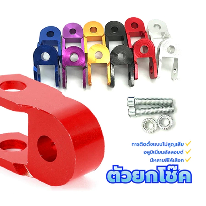 HEXMA ยก ยกโช๊ค ตัวยกโช๊ค 1 คู่ ( 2 ตัว ) อลูมิเนียมอัลลอยด์ มีหลายสีให้เลือก การติดตั้งแบบไม่สูญเสีย แข็งแรงทนทาน