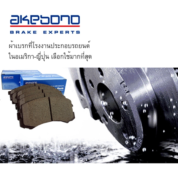 AKEBONO ผ้าเบรคหน้า TOYOTA COMMUTER ปี 2005-2018 รถตู้ โตโยต้า คอมมูเตอร์ AN-707K (JAPAN) AN-707KT ราคา ถูกที่สุด ดีลบีเคเค แกลเลอรีภาพที่ 6
