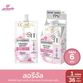 เซรั่มบำรุงผิวหน้า ลอรีอัล ไกลโคลิค ไบรท์ อินสแตนท์ โกลว์อิ้…
