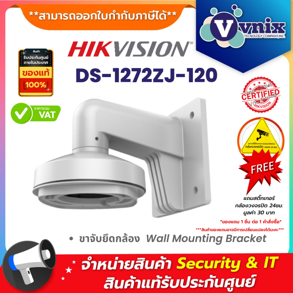 DS-1272ZJ-120 ขาจับยึดกล้อง Hikvision Wall Mounting Bracket by Vnix Group