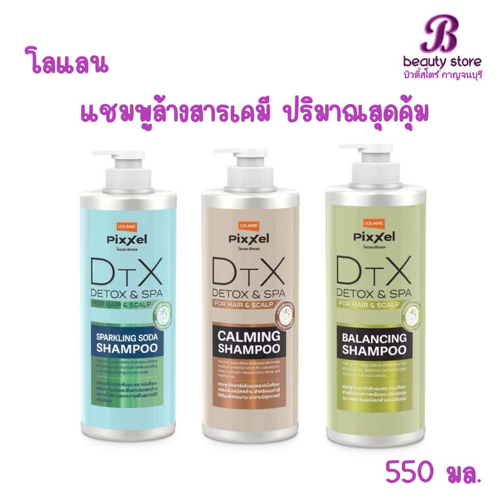 โลแลน พิกเซล ดีท็อกซ์ซิฟายเออร์ แฮร์ แอนด์ สกาล์ป แชมพู ปรับสมดุลของเส้นผม
