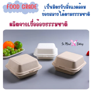 (แพค 50ใบ)กล่องเค้กมินิมอล กล่องเค้กชานอ้อย 4นิ้ว ,6นิ้ว(450 ml) กล่องชีสเค้ก กล่องเบอร์เกอร์(BX28)(4 นิ้ว สีขาว)