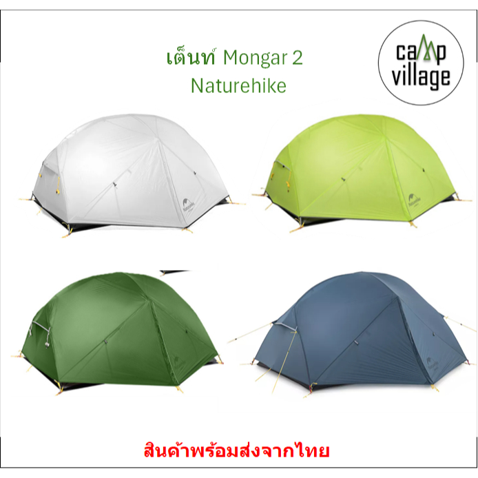 🔥พร้อมส่ง🔥 เต็นท์ Naturehike Mongar 2 รุ่นยอดนิยม น้ำหนักเบา พร้อมส่งจากไทย🇹🇭4