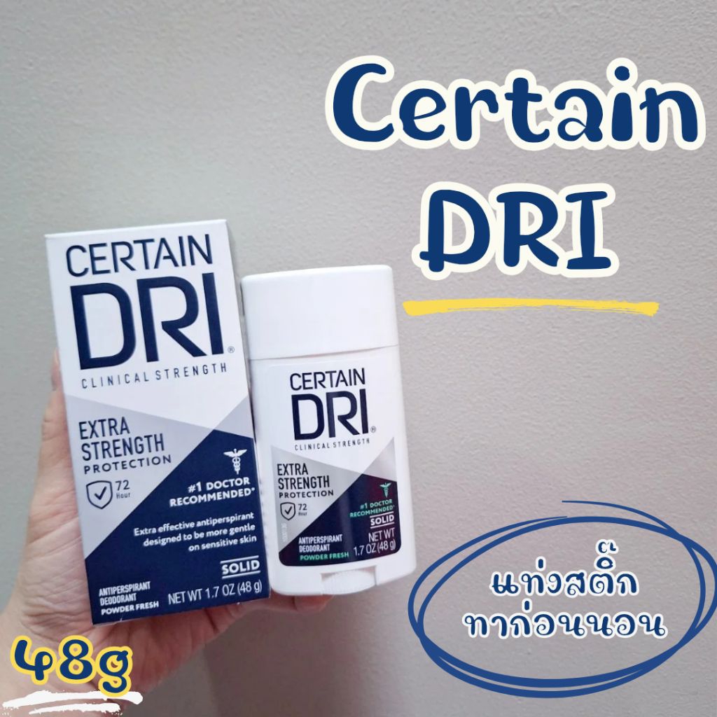 🔥แพ็คเกจใหม่ ฉลากไทย 🔥Certain DRI พรีสคริปชั่น สเทรง โซลิค เเท่งสติ๊กทาก่อนนอน