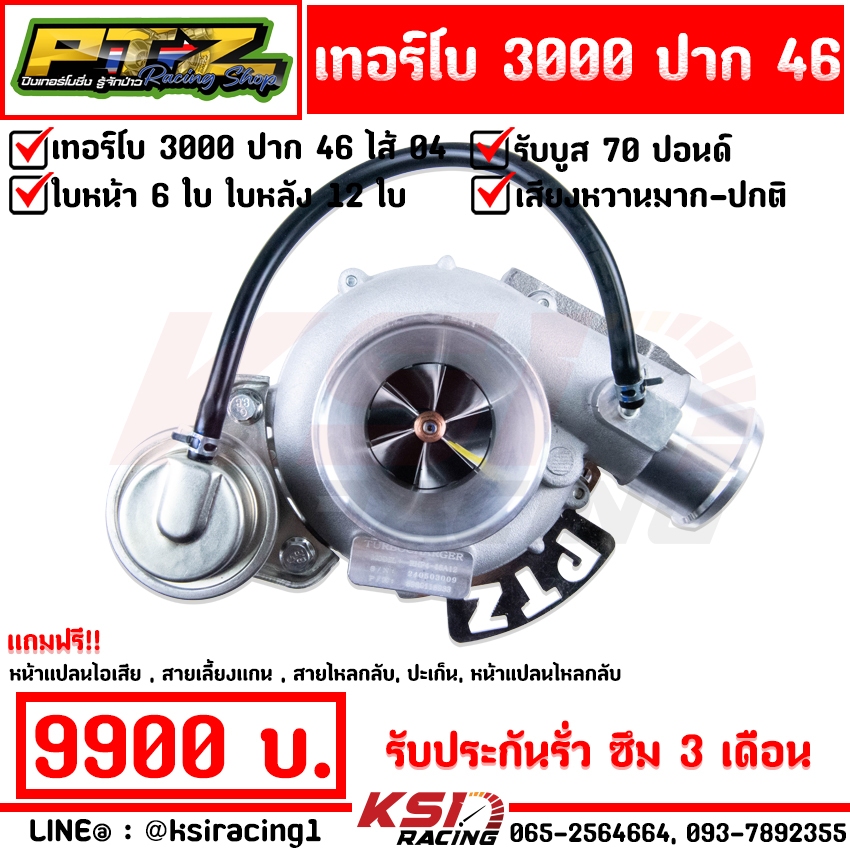 PTZ ปิง เทอร์โบ แต่ง ดีแม็ก 3000 ปาก 46 ไส้ 04 ปาก 46 ใบบิลเลต พร้อมอุปกรณ์ รับบูส 70 ปอนด์ รับประกั