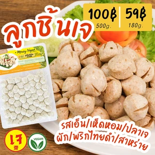 ลูกชิ้นปลาเจ ลูกชิ้นเจ ลูกชิ้นมังสวิรัติ Mercy Vegan อาหารเจแช่แข็ง มังสวิรัติ ไร้สารกันเสีย