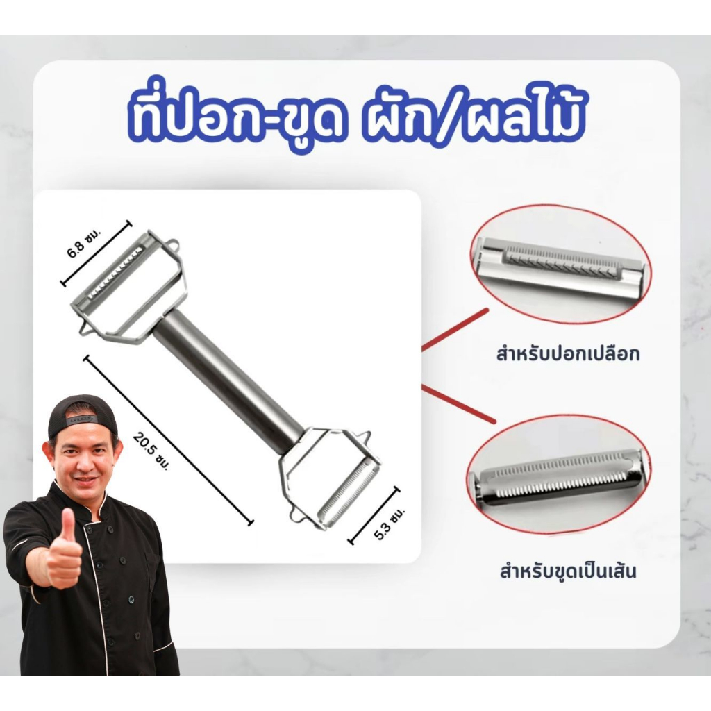 ที่ปอกผักผลไม้ อเนกประสงค์ ใช้งานง่าย ช่วยเตรียมวัตถุดิบเร็ว เหมาะใช้ทุกวันในครัว สะดวก ใช้งานง่าย พร้อมส่ง