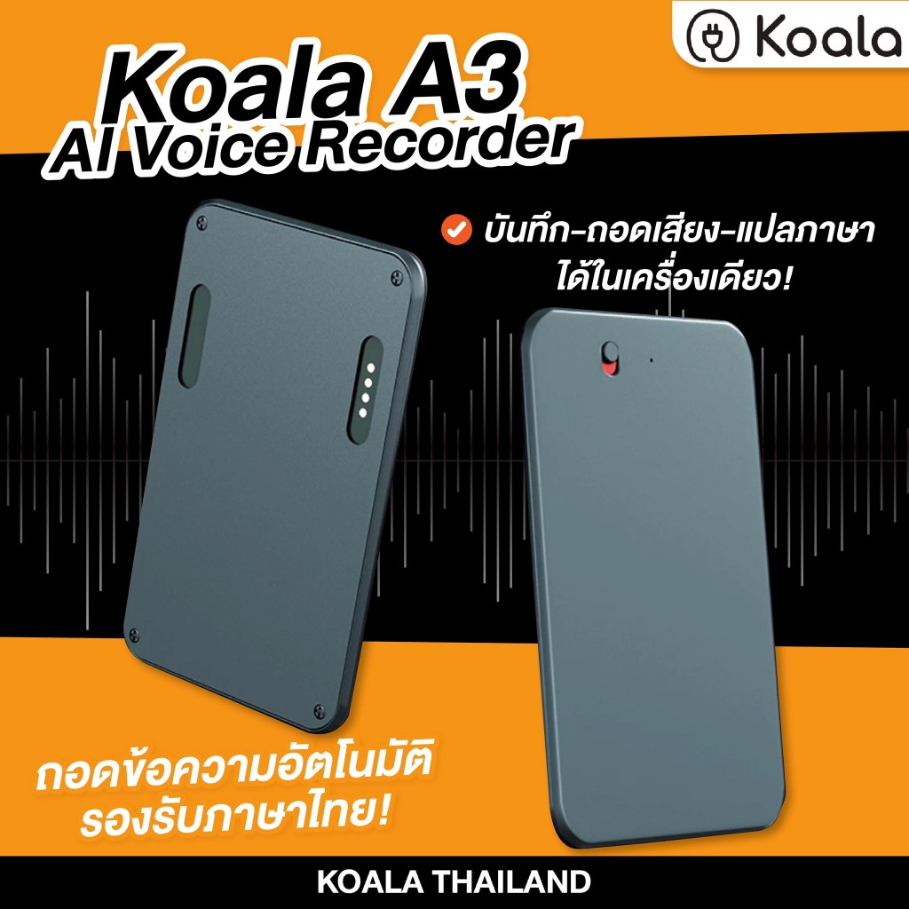 เครื่องบันทึกเสียง Koala A3 AI อัจฉริยะ ถอดข้อความอัตโนมัติ รองรับภาษาไทย แปลภาษาได้ บางเบา