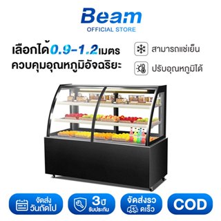 ตู้เค้ก ตู้แช่เย็น ตู้แช่สินค้า0.9/1.2/1.5M ตู้เก็บผลไม้สด อ…