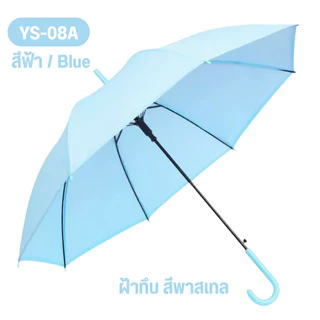 ร่มกันฝน ร่มสีพลาสเทลฝ้าทึบ สีสันสดใส ร่มโปร่งแสง ร่มแฟชั่น Umbrella ในประเทศไทย พร้อมส่ง!!