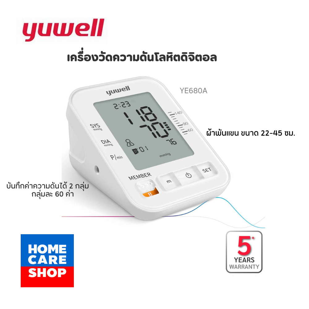 รับประกันศูนย์ไทย 5 ปี เครื่องวัดความดันโลหิต Yuwell รุ่น YE680A  (ไม่มีบลูทูธ ไม่มีเสียงพูด)