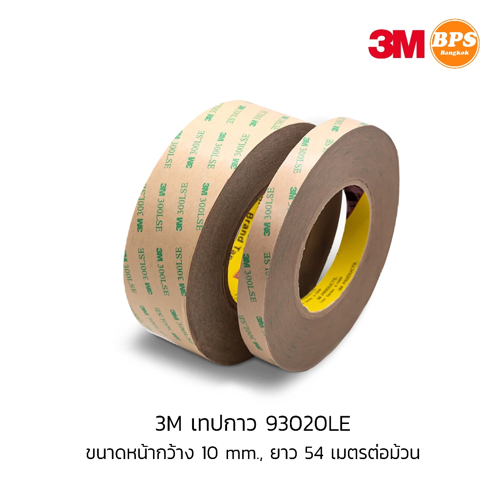 3M Double Coated Tape รุ่น 93020LE เทปกาวสองหน้ามีแผ่นรองสองชั้น สำหรับงานภายในอาคาร และภายนอกอาคาร