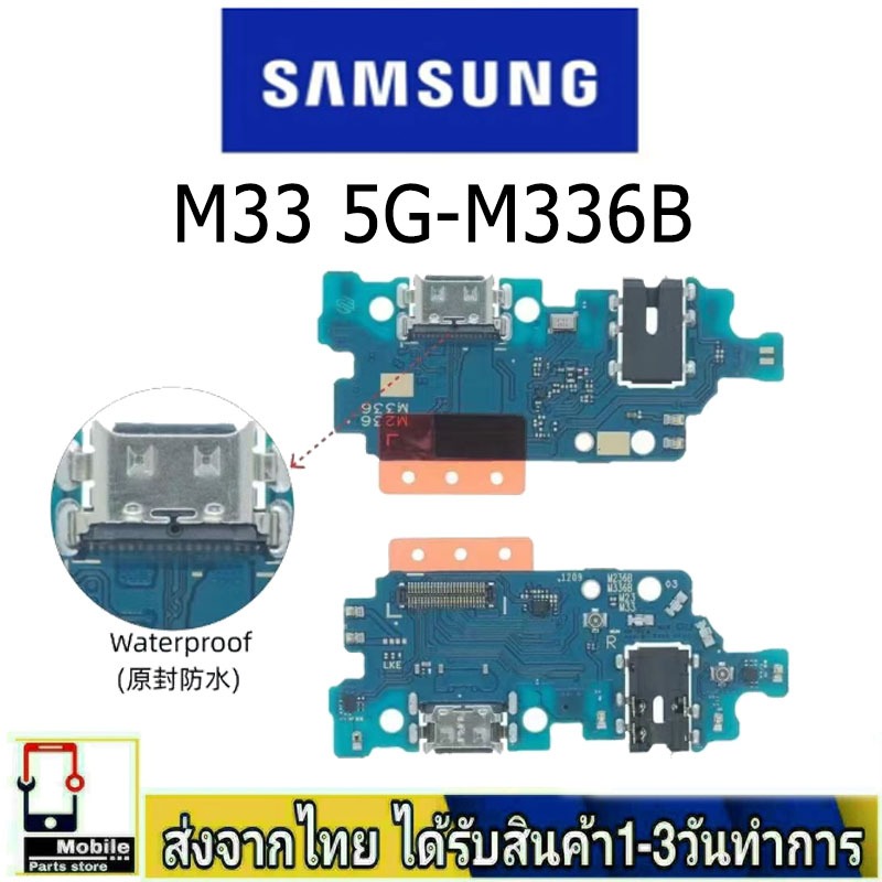 Samsung M33 5G-M336B  แพรชุดชาร์จ แพรก้นชาร์จ แพรตูดชาร์จ อะไหล่มือถือ ก้นชาร์จ ตูดชาร์จ Samsung M33