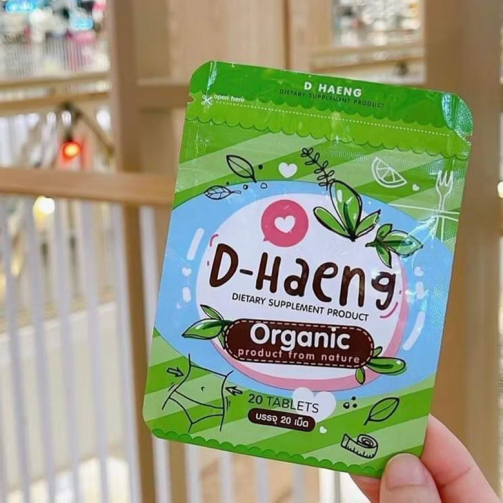 D-Haeng ดีแฮง ดีท๊อกซ์ สมุนไพรถ่ายคล่อง ออร์แกนิก100% บรรจุ20เม็ด (1 ซอง)