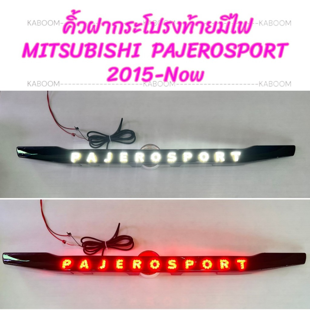 คิ้วกระโปรงท้ายมีไฟ คิ้วฝากระโปรงท้าย คิ้วฝาท้ายมีไฟ Mitsubishi Pajero Sport 2015-Now สีดำเงา     20