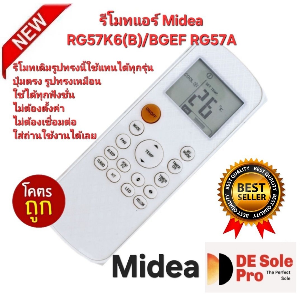 ส่งฟรี Midea รีโมทแอร์ RG57K6(B)/BGEF RG57A รีโมทเดิมรูปทรงนี้ใช้ทดแทนได้ทุกรุ่น ใช้ได้ 100%.