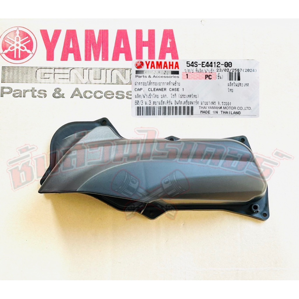 ฝาครอบกรองอากาศ ซ้าย แท้ศูนย์ YAMAHA ใส่รถรุ่น ฟีโน่115i,TTX (รุ่นหัวฉีด)