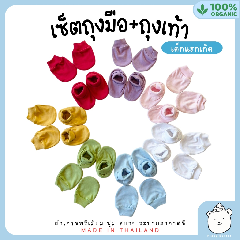 KB🐻 ถุงมือถุงเท้าเด็กแรกเกิด Supersoft Cotton ผ้านุ่มพิเศษ