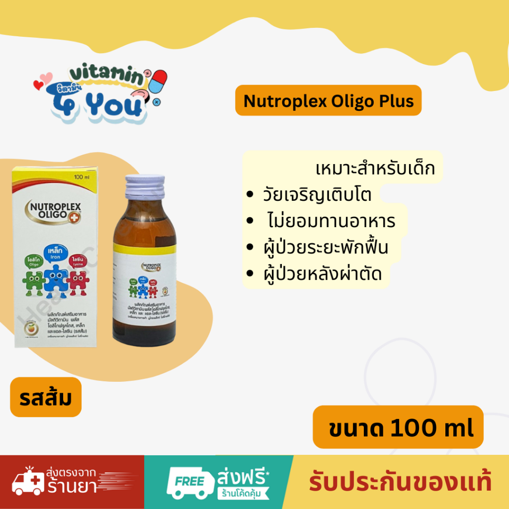 NUTROPLEX OLIGO Plus ขนาด 100ml