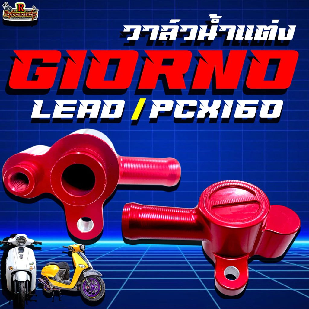 วาล์วน้ำแต่ง GiORNO / LEAD / Pcx160 / มีให้เลือกทั้งหมด 5สี thumbnail 5