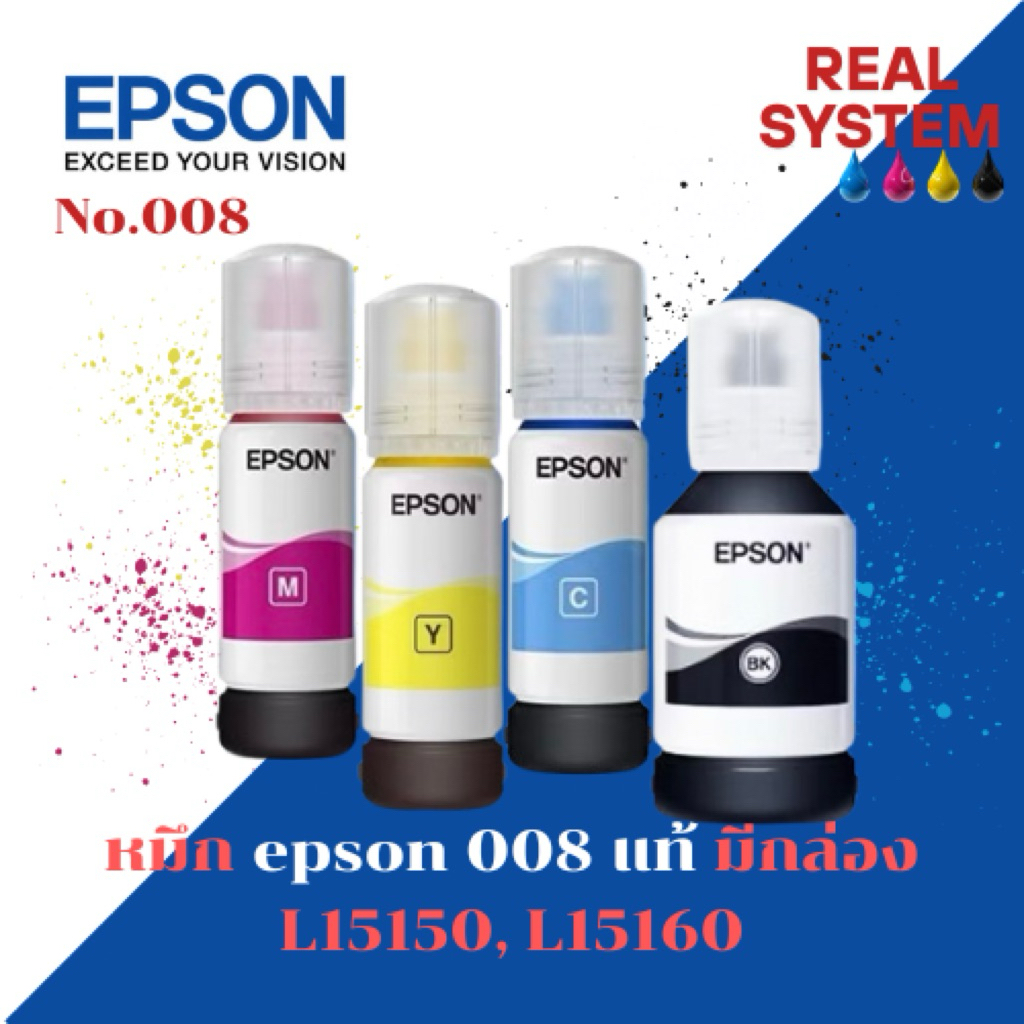 หมึกEPSON 008 (มีกล่อง) ของแท้100%รับจากศูนย์เอปสันไทยแลนด์