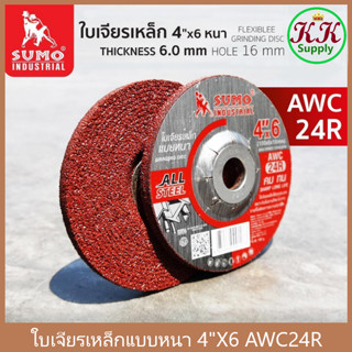 SUMO ใบเจียร หนา 4 นิ้ว ซูโม่ สีแดง Grinding Disc AWC24R (10…