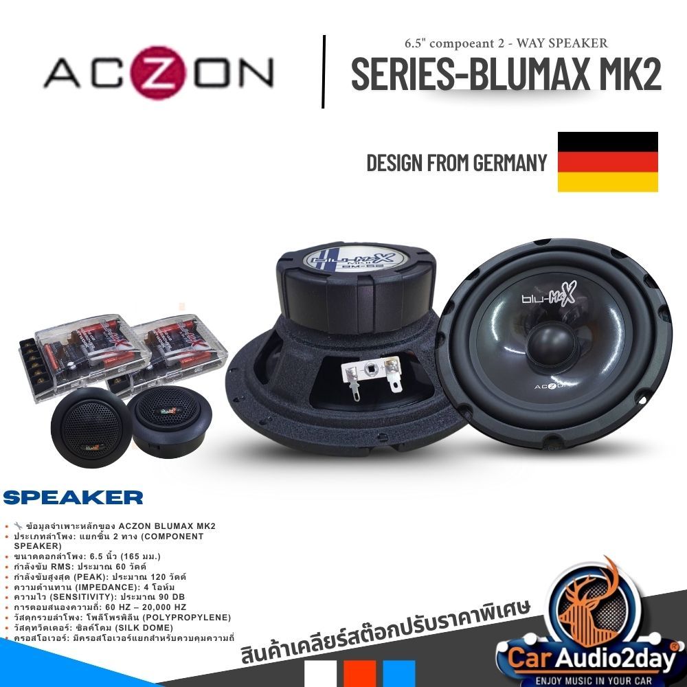 ACZON BLUMAX MK2 ลำโพงแยกชิ้นติดรถยนต์ 6.5" งานของเเท้ สต๊อกสุดท้ายปรับราคาพิเศษ 60W X4 60-20000Hz