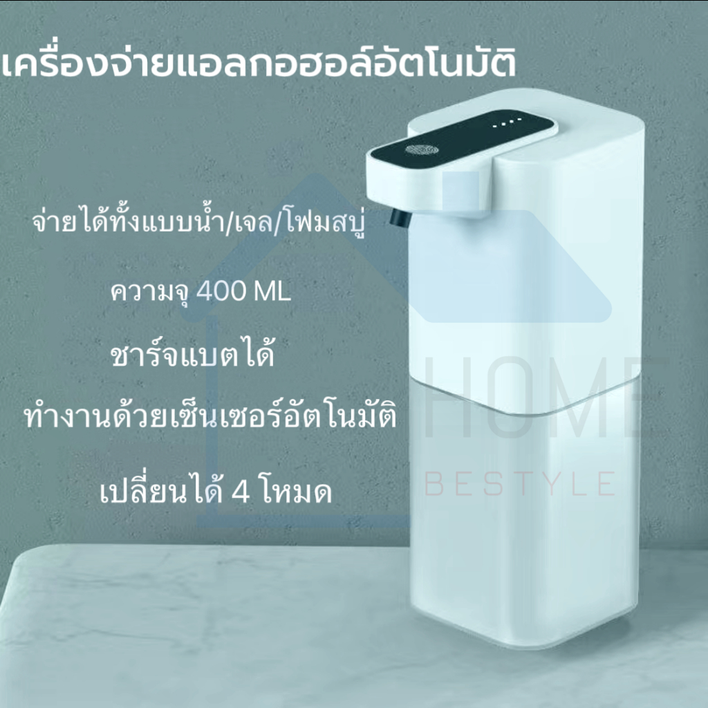 เครื่องจ่ายแอลกอฮอล์ไร้สาย เครื่องพ่นฆ่าเชื้อ เครื่องพ่นแอลกอฮอลล์ ชาร์จแบตได้ ไร้สาย ปรับความแรงได้ 4 ระดับ ขนาด 400 ml