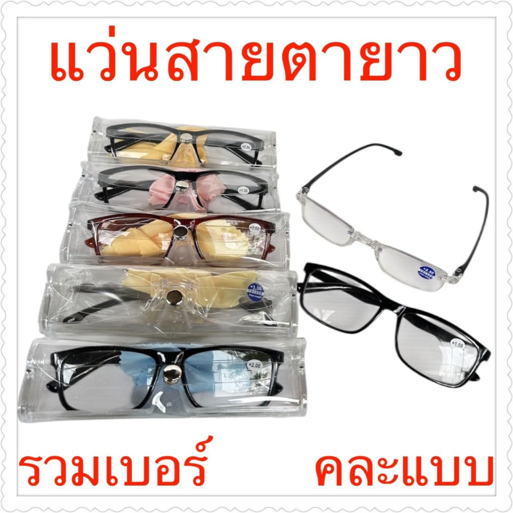 แว่นสายตายาวรหัส 8137 รวมเบอร์ ยกโหล 12 ชิ้น