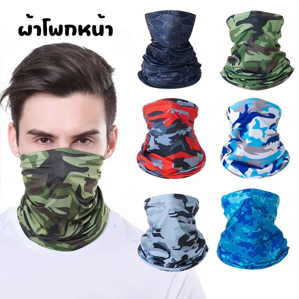 ผ้าปิดหน้า ลายพราง พันคอ ใช้คลุมหน้า ป้องกันฝุ่นกันลม ปั่นจักรยาน หายใจสะดวก ไม่ระคายเคืองผิวแข็งแรง