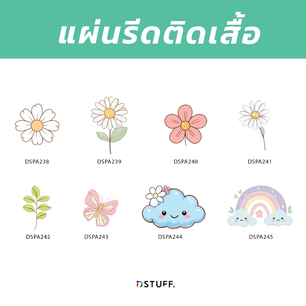 Dstuff DSPA238 ตัวรีดติดสื้อ แผ่นสกรีน ตัวสกรีน ตัวสกรีนผ้า Patch
