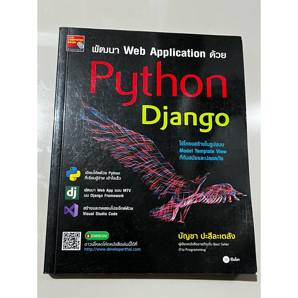 พัฒนา Web Application ด้วย Python Django