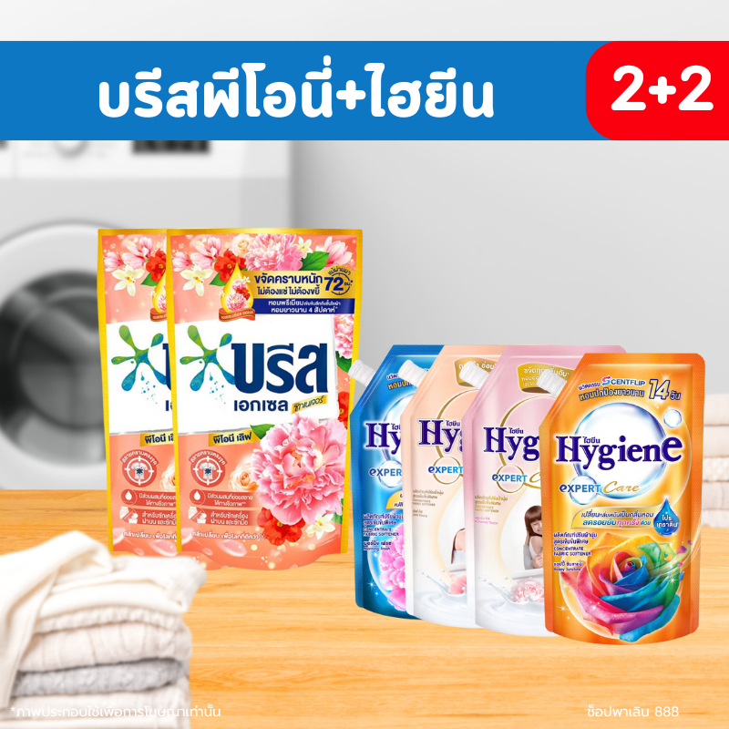 [ โค้ดส่งฟรี+ โค้ดคุุ้ม] แพ็คคู่ น้ำยาซักผ้า + ปรับผ้านุ่ม สุดคุ้ม ถูกมากก !!