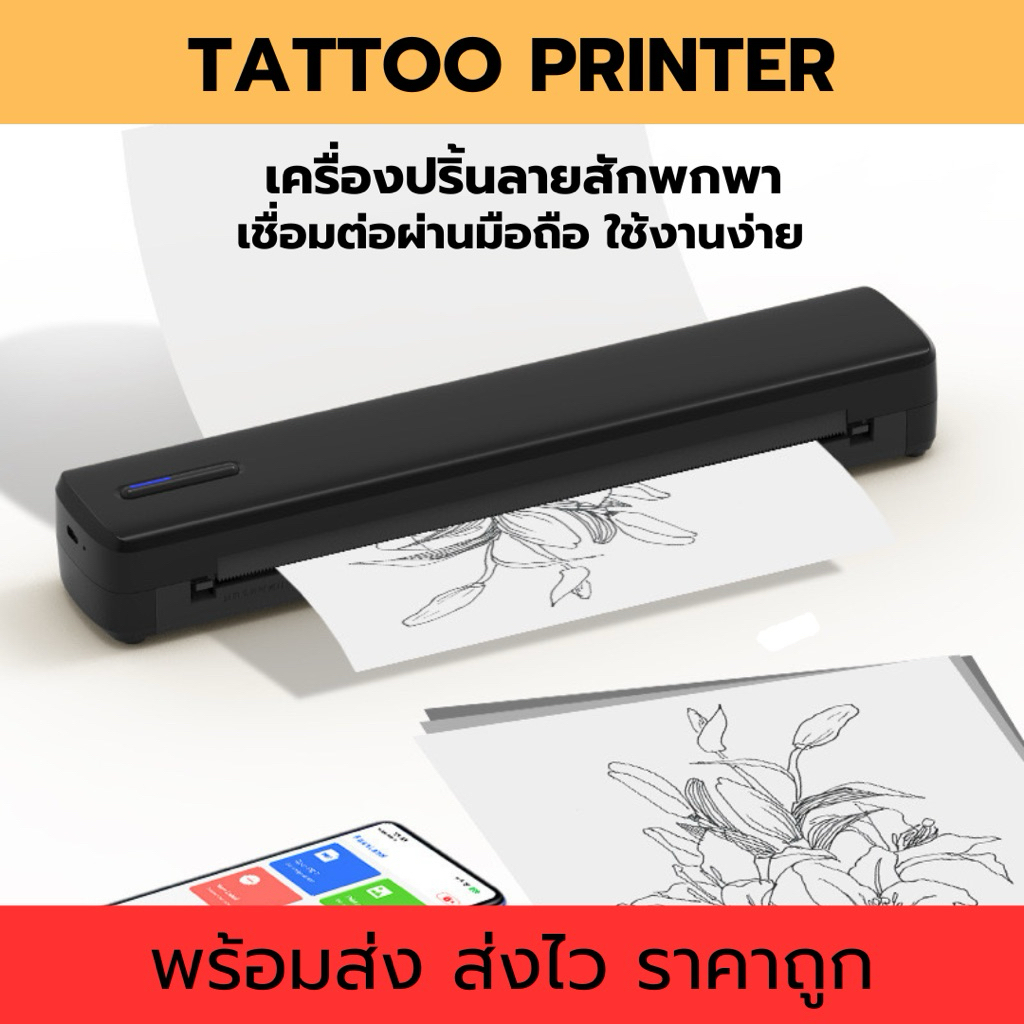 ส่งไว เครื่องพิมพ์ลายสัก Tattoo Printer รุ่น C80 เครื่องปริ้นลอกลายสัก พิมพ์รอยสักแบบพกพา เครื่องพิมพ์ลอกลาย ปริ้นลายสัก