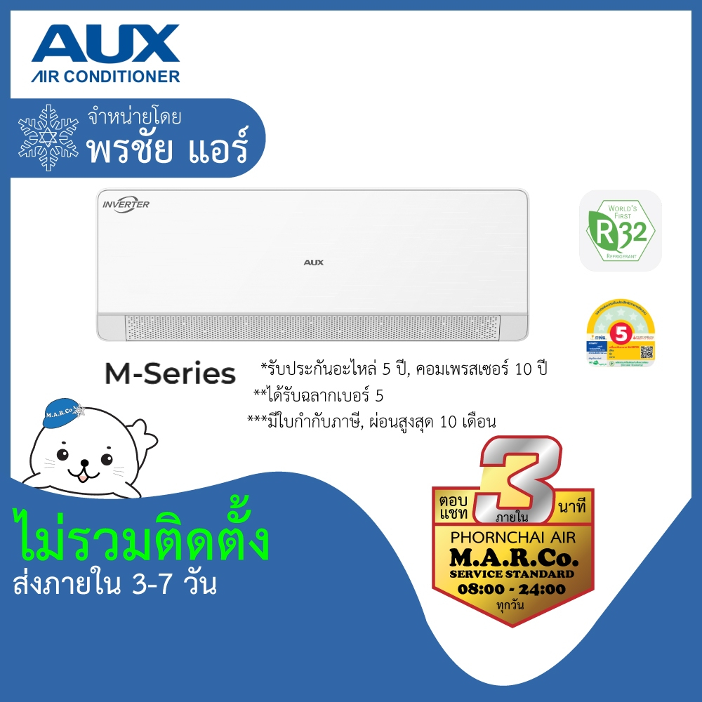 AUX แอร์ INVERTER ขนาด 9000-24000 BTU รุ่น ASW-DIMA ไม่รวมติดตั้ง