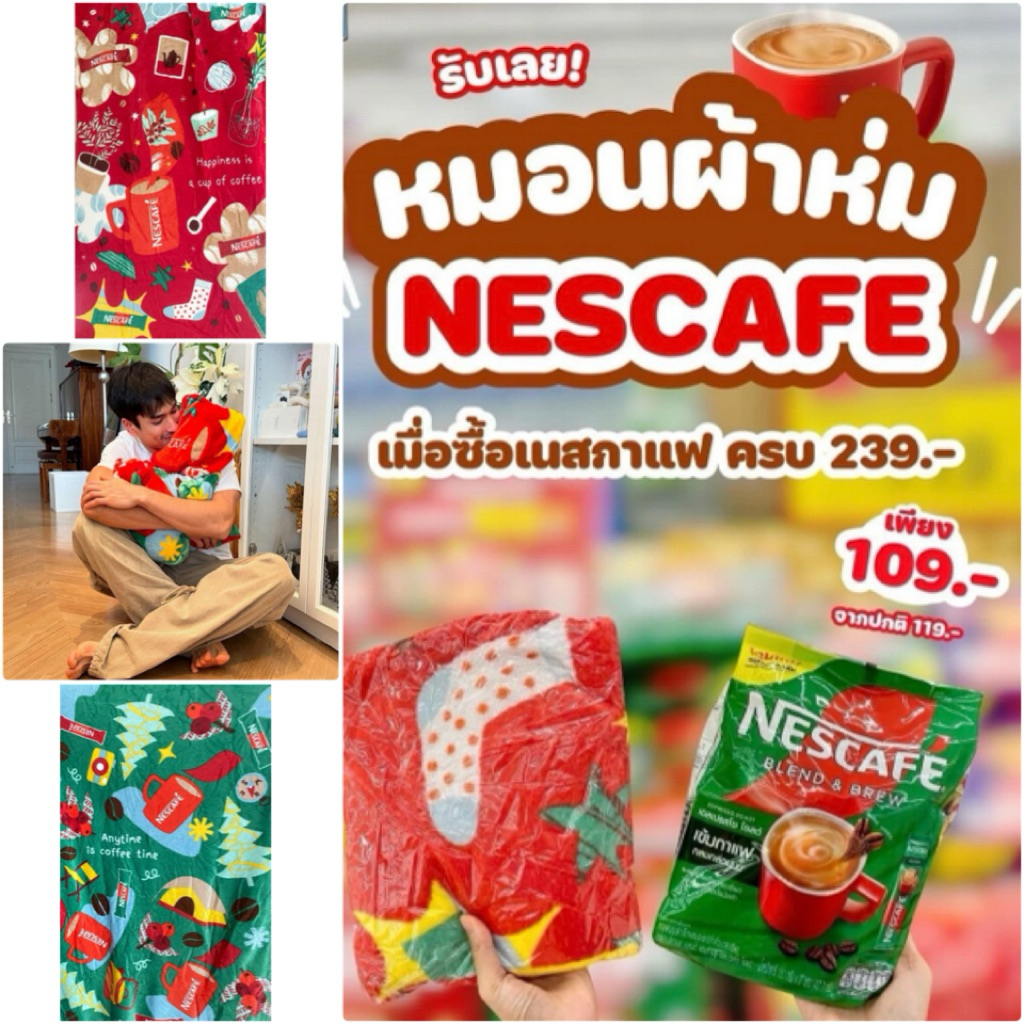 หมอนผ้าห่ม เนสกาแฟ 💚❤️ Anytime is coffee time Nescafe Blanket