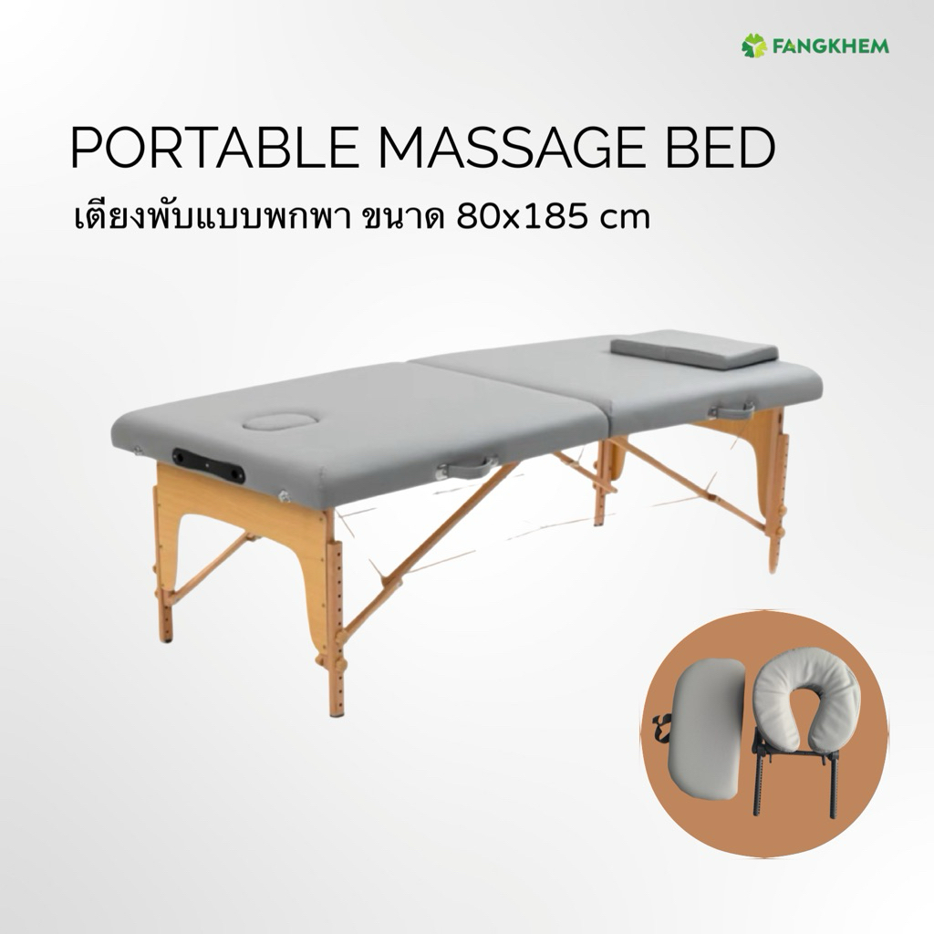 เตียงนวดแบบพกพา ขาเตียงไม้บีช ขนาด 80x185 cm เบาะทำจาก PU มี 4 สี Portable massage bed By Fangkhem