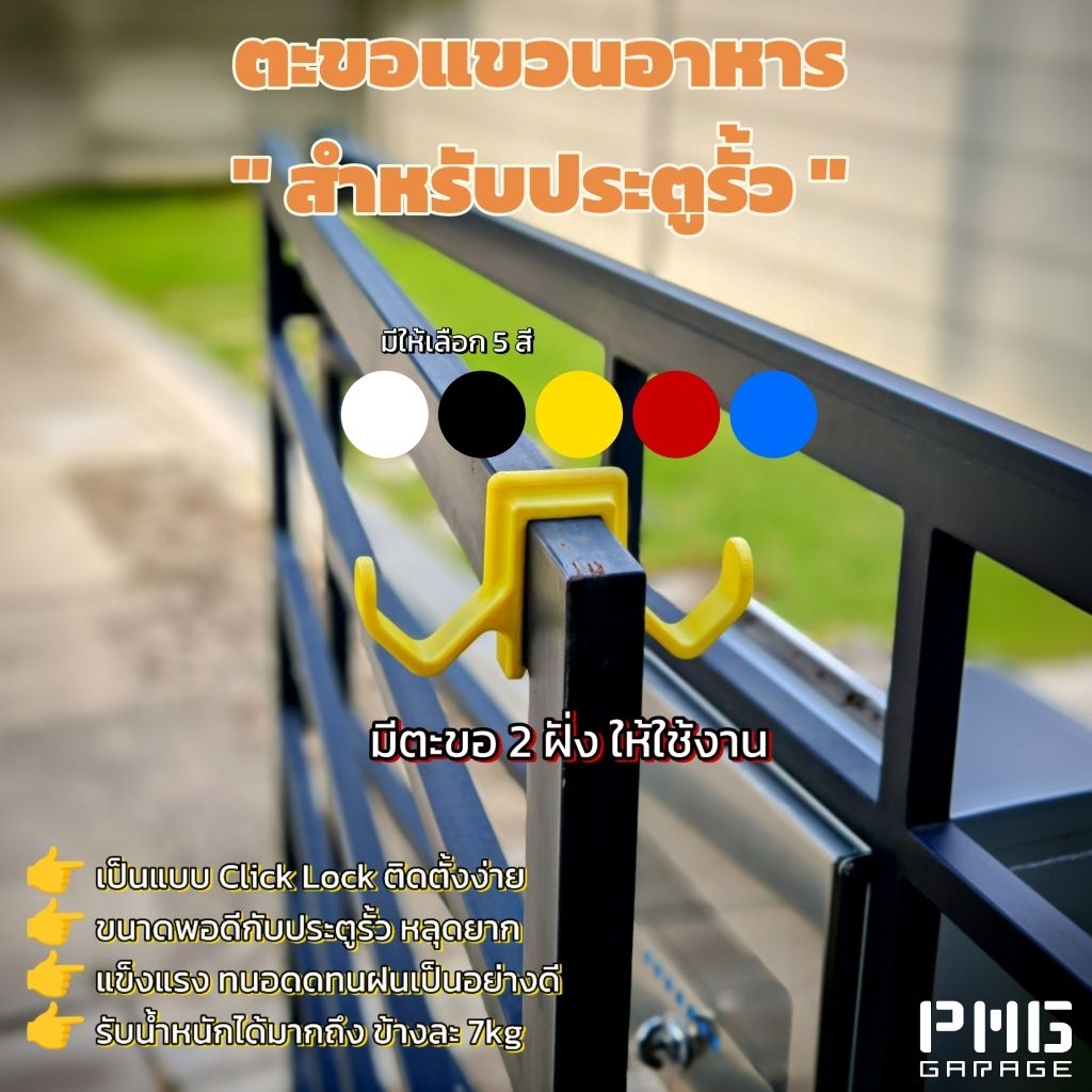 ตะขอแขวนอาหาร (ตะขอ 2ฝั่ง) สำหรับประตูรั้ว