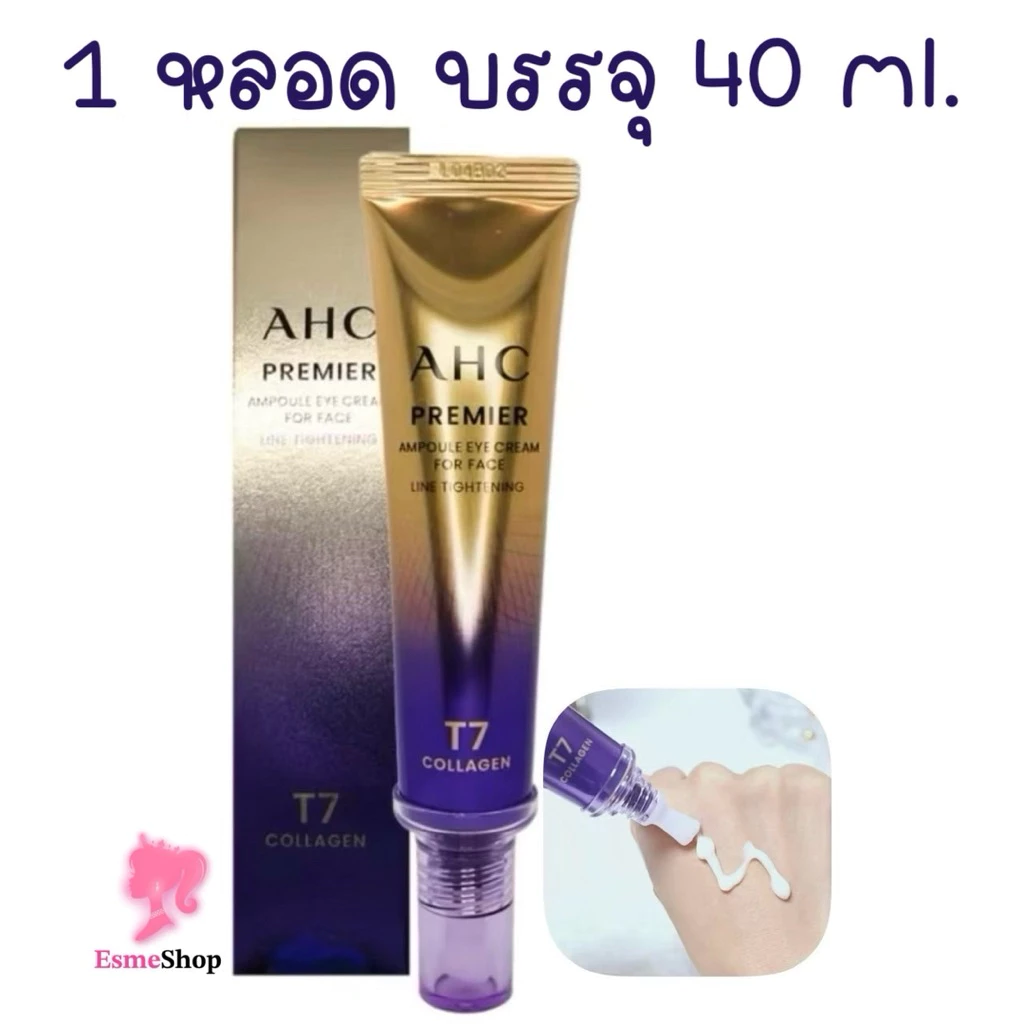 🧴อายครีม season 13 รุ่นทองม่วง✨AHC Premier Ampoule Eye Cream for Face Line Tightening 40ml.