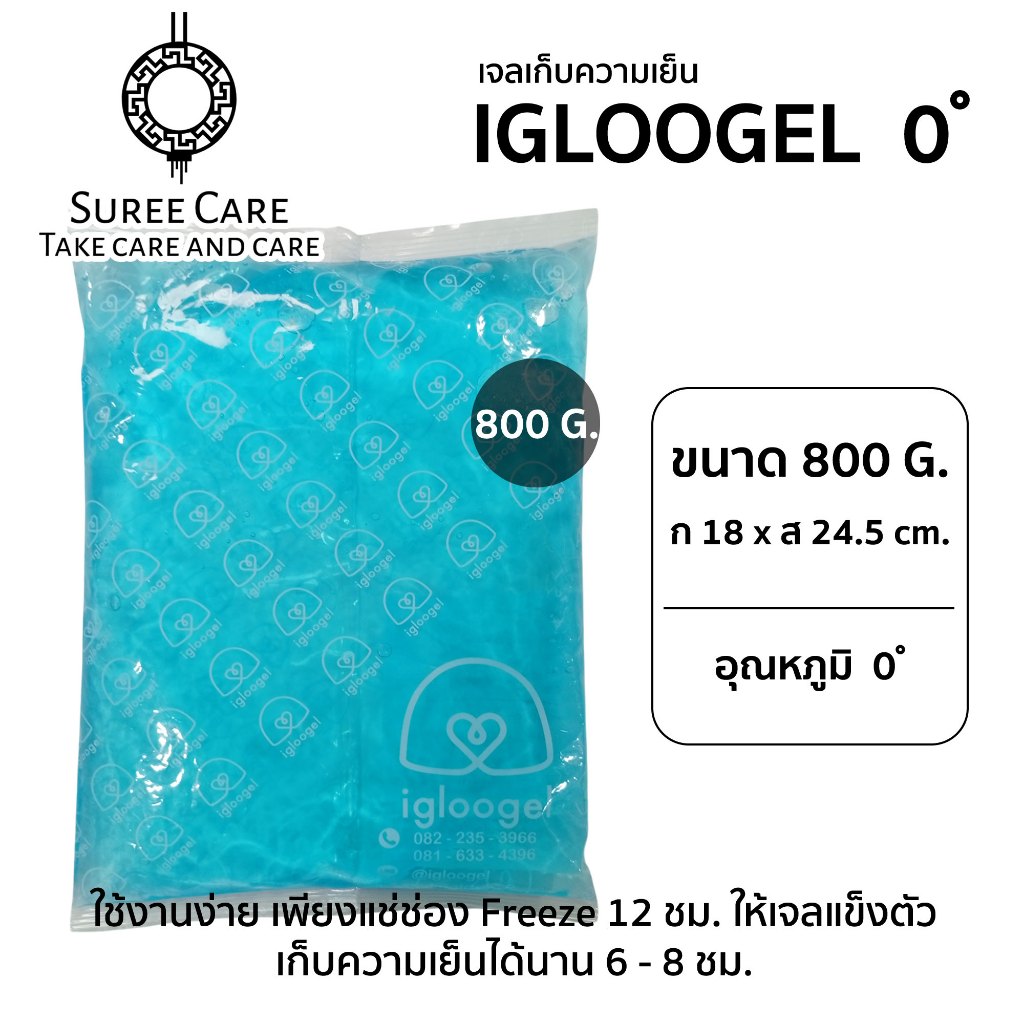 เจลเก็บความเย็นแบบถุง igloogel ezy เจลประคบเย็น เจลเย็นพร้อมใช้ ขนาด 800 กรัม 0 องศา