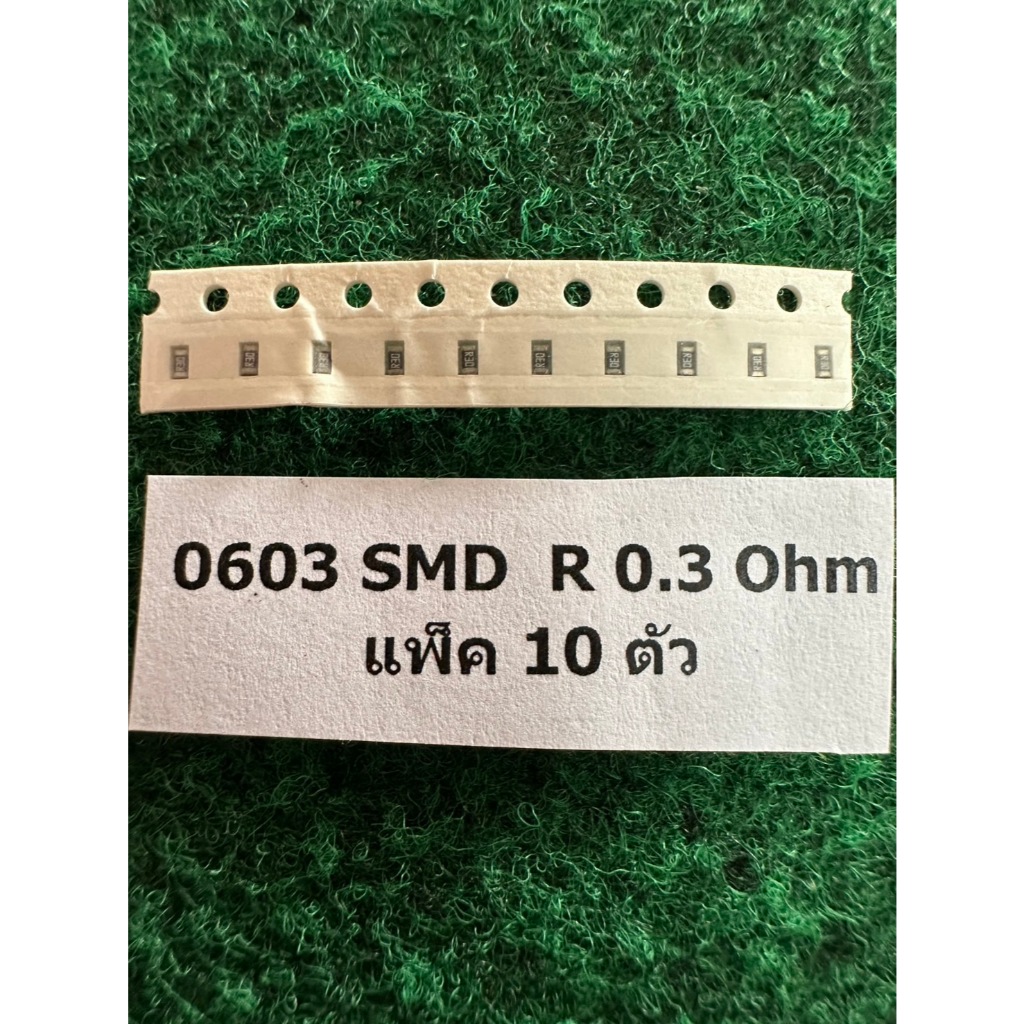 R SMD 0603 ค่า 0.3 Ohm , 0.39 Ohm , 0.4 Ohm , 0.43 Ohm , 0.5 Ohm , 0.51 Ohm , 0.56 , 0.25W  แพ็ค 10 